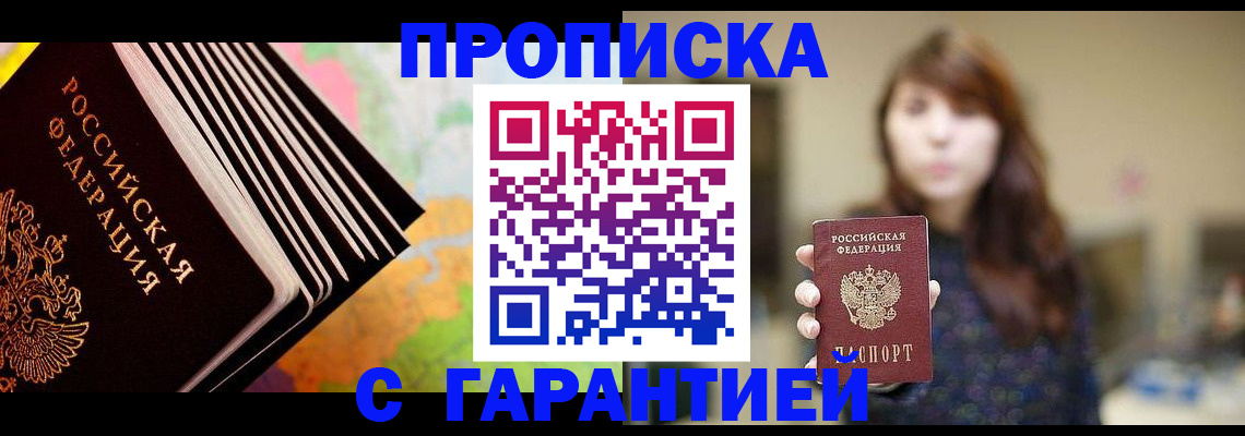 временная регистрация гарантия в Щёлкино