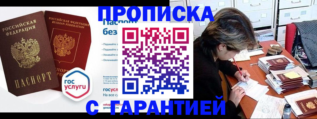 прописка для школы в Щёлкино
