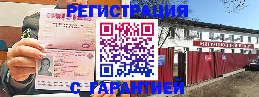 временная регистрация недорого в Щёлкино